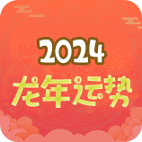 2022流年运程